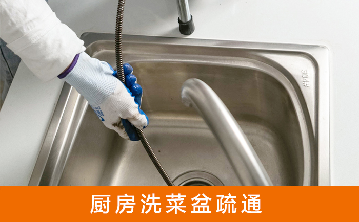 饶河洗菜池疏通